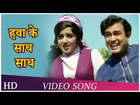 Hawa Ke Saath Saath Seeta Aur Geeta 1972 Hema Malini Sanjeev Kumar Popular Bollywood Song 