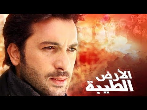 القناة الناقلة للمسلسل التركي الارض الطيبة. عرض الأوقات وتردد القناة 