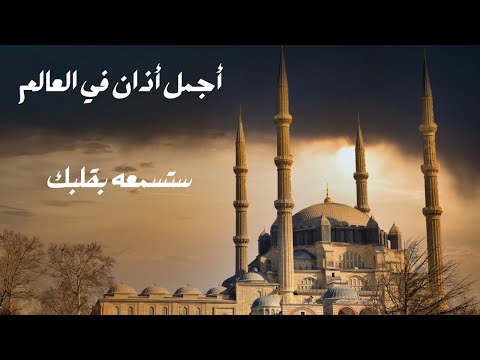 الأذان الموحد في مصر الشيخ عبد الناصر أحيا الأذان بصوت جميل خاشع يأسر القلوب 