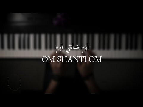 يتم تشغيل موسيقى البيانو Om Shanti Om على Dukhi 