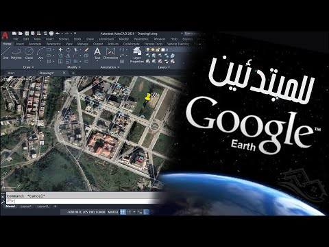 للمبتدئين أسهل طريقة لتصدير صورة من برنامج Google Earth الى برنامج AutoCAD مع ضبط سلمها 