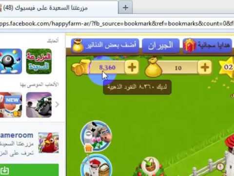 كمية الذهب في المزرعة السعيدة 2 مليار ذهب للمستويات الصغيرة 