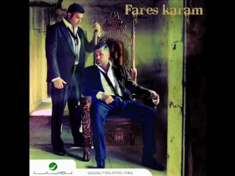 Fares Karam 3ajebni فارس كرم عاجبني 