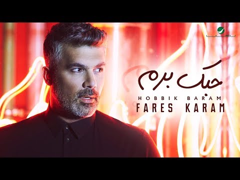 Fares Karam Hobbik Baram With Lyrics فارس كرم حبك برم بالكلمات 