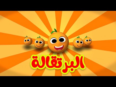 البرتقالة طيور بيبي Toyor Baby 