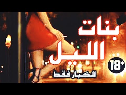 فيلم Night Girls مترجم، فيلم FULL HD، فيلم أكشن وإثارة ومغامرة 