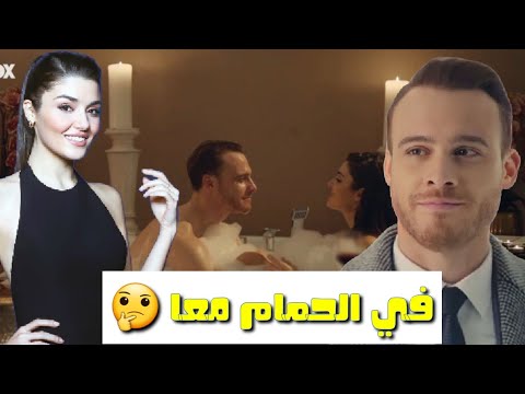 مشهد حوض الاستحمام بين هاندا إرتشيل وكرم بورسين يثير غضب الجمهور بجرأة غير مبررة 