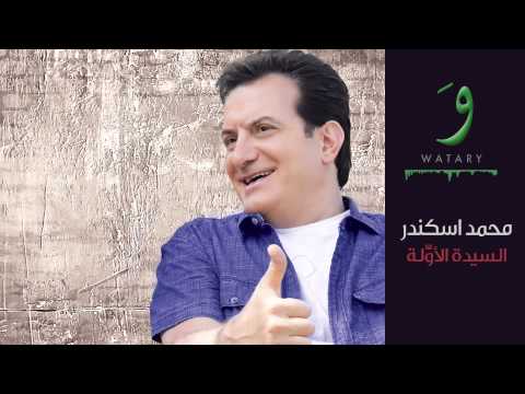 محمد اسكندر السيدة الأولى صوت 2015 محمد اسكندر السيدة الأولى 