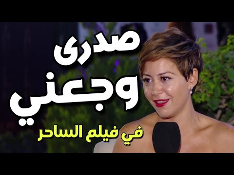 كل هذا والقليل منه شلبي فيلم “الساحر الخمسة” بالمصري 