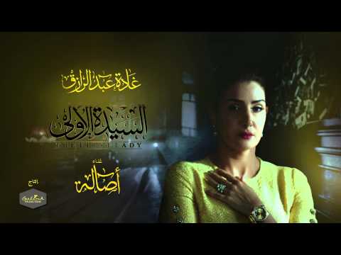 أصالة حبت زروف ظروف مسلسل السيدة الأولى رمضان 2014 