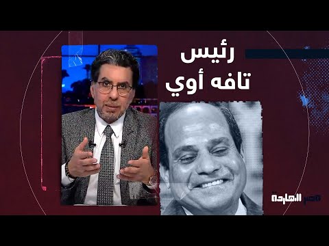 ناصر، حضرة القاضي السيسي، هو أصغر رئيس عرفته مصر في تاريخها 