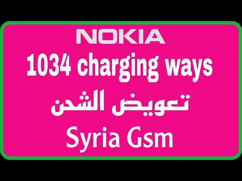 طرق شحن هاتف Nokia 1034 تعويض شحن هاتف Nokia 1043 