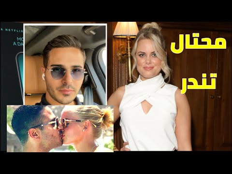 المليونير الإسرائيلي الذي خدع النساء ملخص الفيلم القصة الحقيقية لـ The Tinder Swindler 