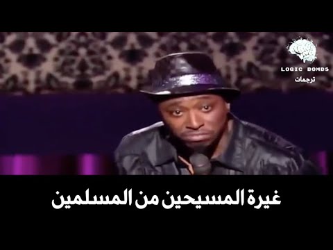 Eddie Griffin The Difference Between Muslims And Christians غيرة المسيحيين من المسلمين 