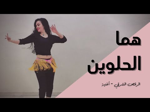 أغنية رقص شرقي 