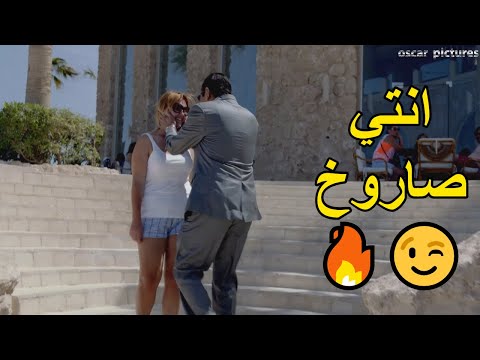 شاف البنت الاجنبية مقدرش يمسك نفسه شوفوا عمل معاها ايه 