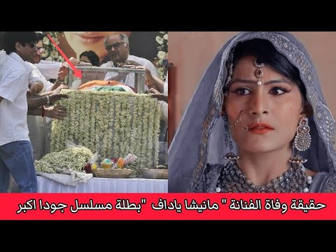 عاجل وفاة بطلة مسلسل جودا اكبر سليمة بيجوم عن عمر يناهز 29 عاما Jodhaa Akbar 