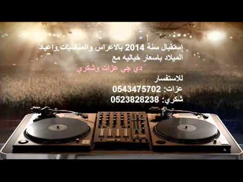 ريمكس اغاني اعياد ميلاد مع DJ MIX 0504385663 
