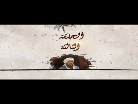 مسلسل القضاة العظماء الحلقة 3 