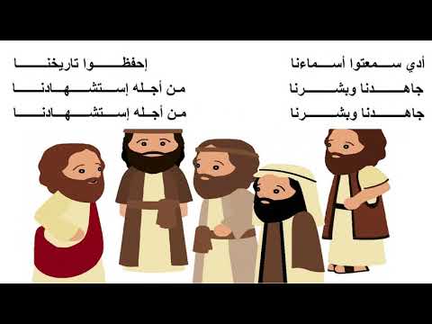 ترنيمة: نحن تلاميذ المسيح 