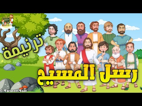 ترنيمة يا رسل المسيح كاريكاتور صوم الرسل طرانمتون 