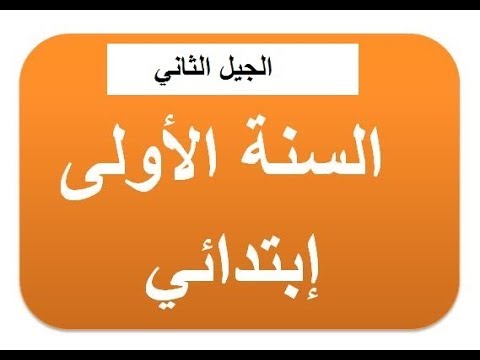 الحلقة 1: تعليم الحروف الهجائية MB بطريقة سهلة وممتعة لتلاميذ السنة الأولى ابتدائي 