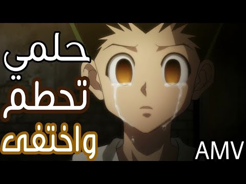 حلمي تحطم واختفى اغنية مؤثرة وجميلة AMV Ahlam Song IZZ Ft Emy Hetari لا تفوتك 