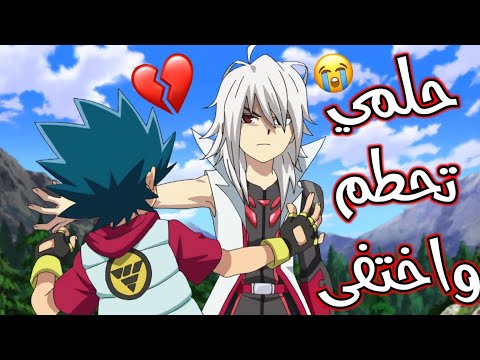 لقد تحطم حلمي واختفى في أغنية Be Battle Burst، التي غنتها إيمي هيتاري مع كلمات الأغاني 