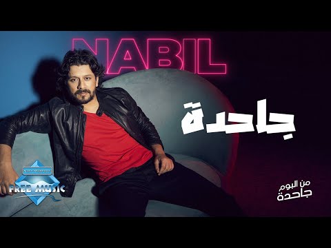 Nabil Ga7da نبيل جاحدة 