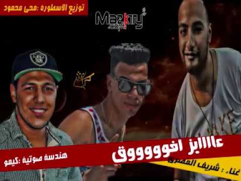 أريد أن أتفوق شريف المصري هندسة صوتية ترتيب كيمو محيي محمود 2016 DJ Fone شريف الرب 