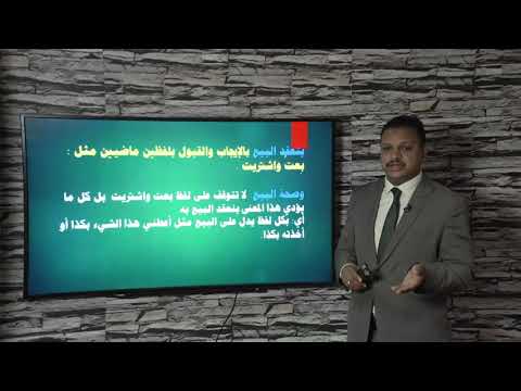 الفقه الحنفي، السنة الثانية إعدادي، السنة الأولى، المبيعات 