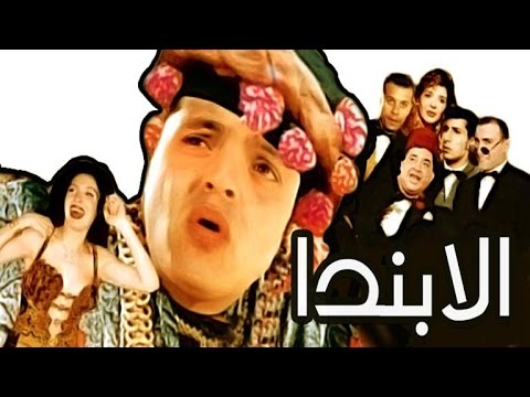 مسرحية مسرحية الباندا 