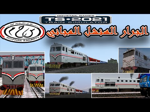 تشغيل جرار Henschel AA22 في Train Simulator 