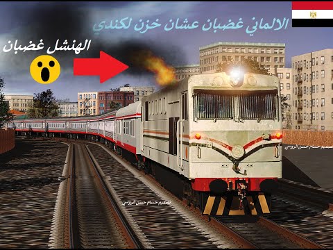 حصريا رحلة بجرار الهنشل بقطار Trainz Egypt Vip سكك حديد مصر Trains Egypt Railway Egypt 2023 G22 