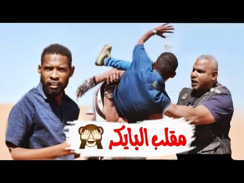 مزحة بيكر 