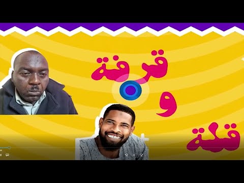 القرفة ونقص الحلقة الأولى 