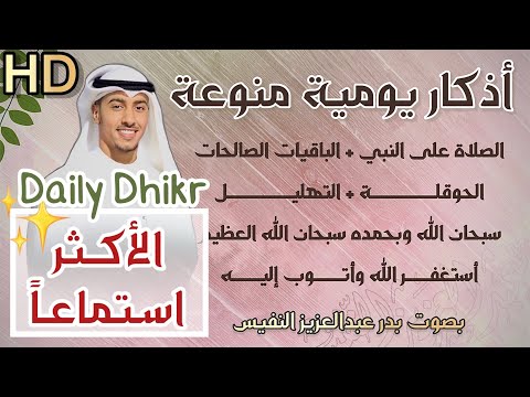 اذكار يومية منوعة الصلاة على النبي تسبيح تحميد تهليل تكبير استغفار الحوقلة Daily Dhikr 1000 Times 