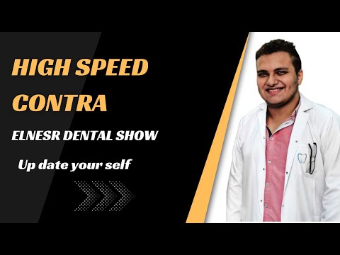 تزيت الكونترا High Speed 