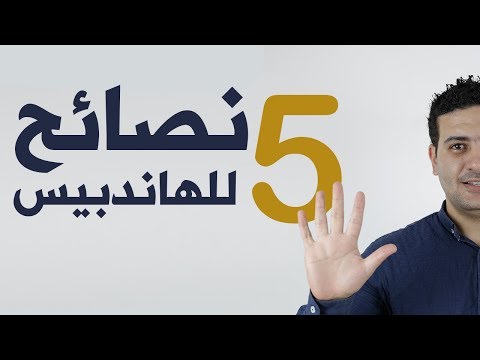 كيفية الحفاظ على قبضة اليد في 5 خطوات 