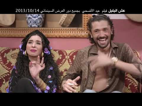 اغنية مش هروح مش هتيجي من فيلم عش البلبل السادات فيفتي سعد الصغير 