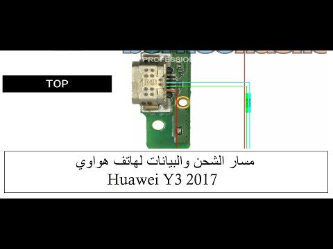 المسار الكامل للشحن والبيانات من المقبس الى موصل البطارية لهاتف هواوي Y3 2017 للمبتدئين 