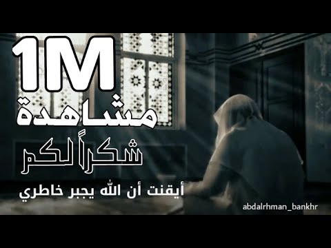 وكنت على يقين أن الله كان في عون المطرب منصور السالمي 