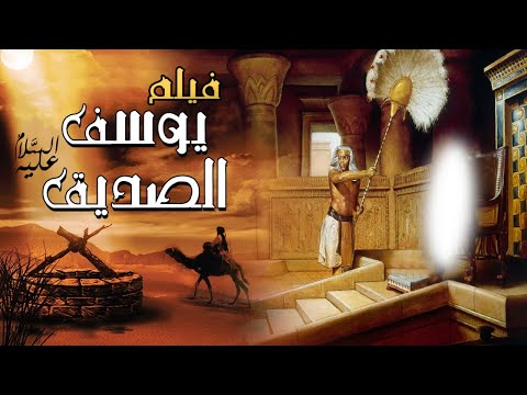 حصريا فيلم عن قصة حياة يوسف الصديق Youssef El Sadeek Movie 