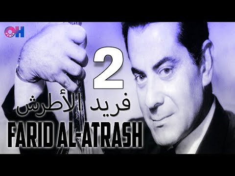 Farid Al Atrache 2 HQ اجمل اغاني فريد الأطرش Oh Remix اهداء لعشاق فريد الأطرش 
