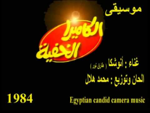 موسيقى الكاميرا الصريحة المصرية 1984 