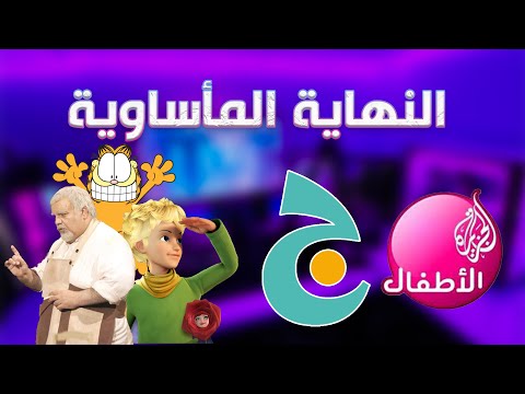 استرجاع ذكريات قناة جيم ج النهاية المأساوية 