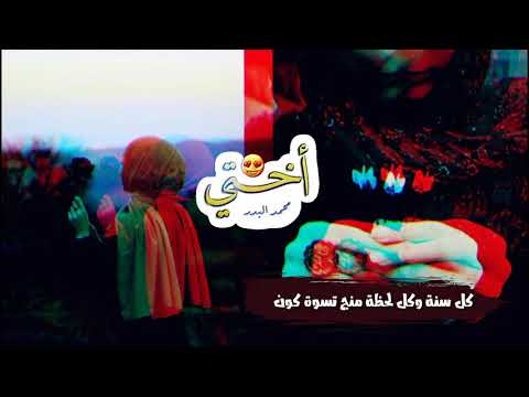 شعر خاص للأخوات عيد سعيد وسنة سعيدة لكل اخت غالية الشاعر محمد البدر 