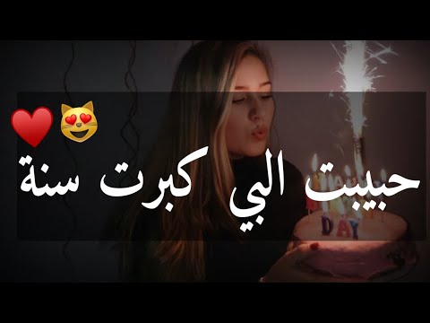 عيد ميلاد أختي 