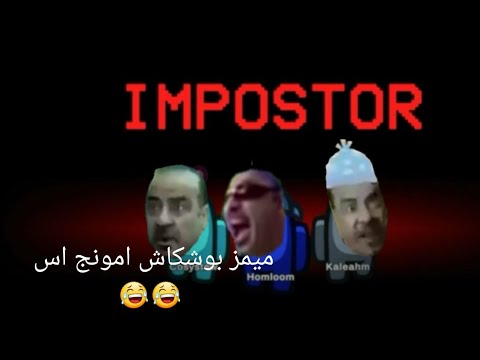 ميمات بوشكاش المابي أفلام مصرية بيننا حشيش 