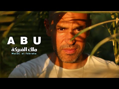 Abu Malek El Fabraka Lyrics Video 2021 ابو ملك الفبركة 